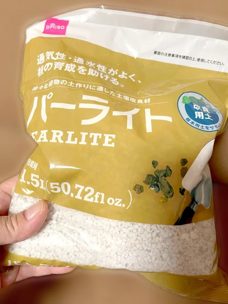 ダイソーのパーライト
