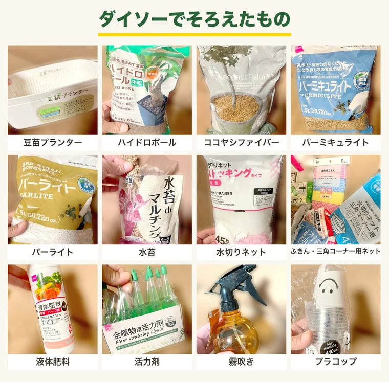 ダイソーでそろえた水耕栽培の道具12点