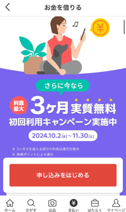 3ヶ月無料