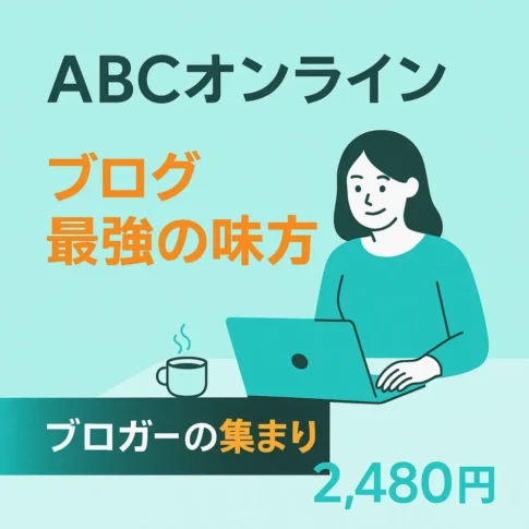 ABCオンライン