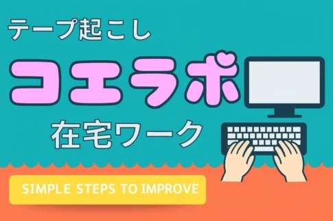 コエラボ
