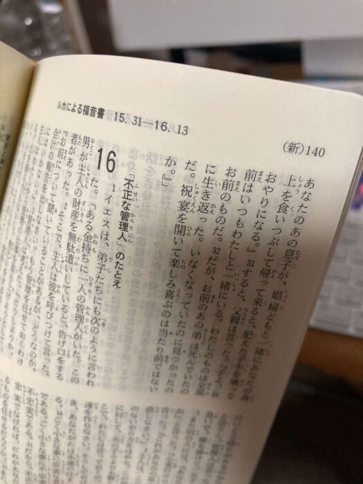 聖書の見方