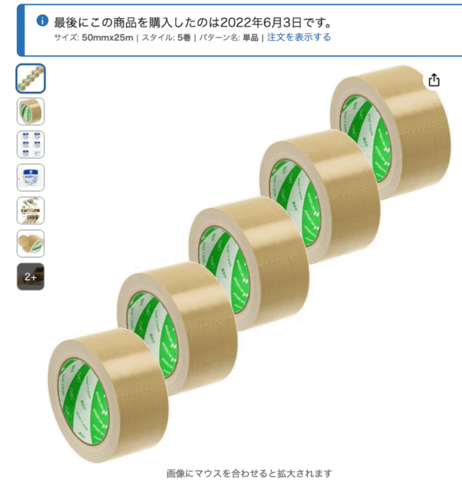 大きめ多量テープ