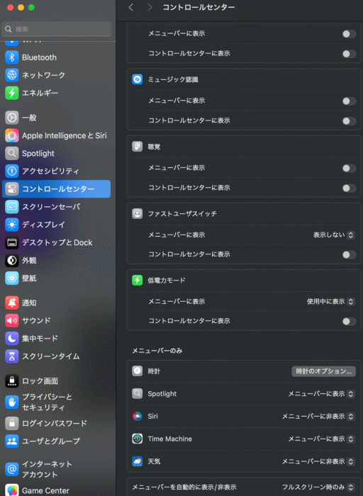 iMacで電力を節約するコントロールセンター