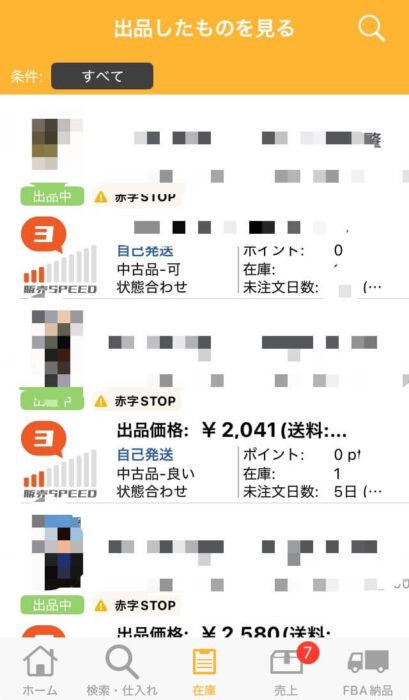 プライスター在庫管理