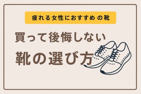 靴