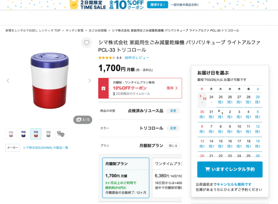 パリパリキュー