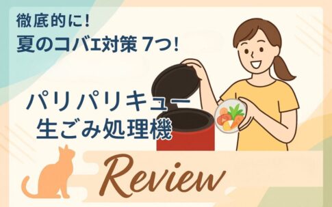 パリパリキュー