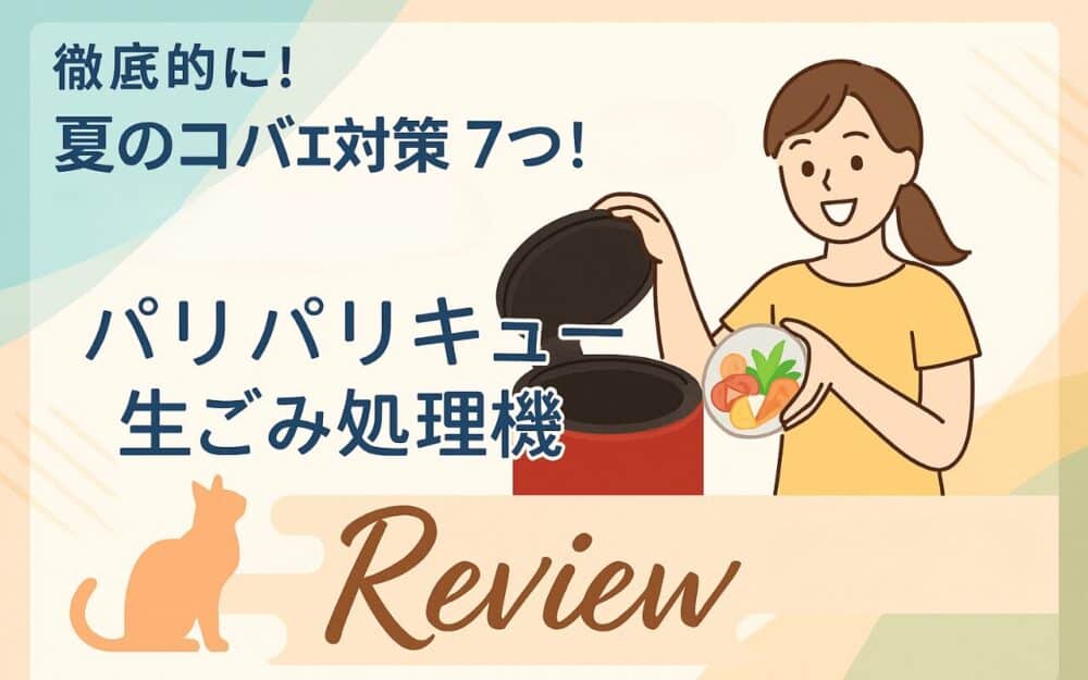 パリパリキュー