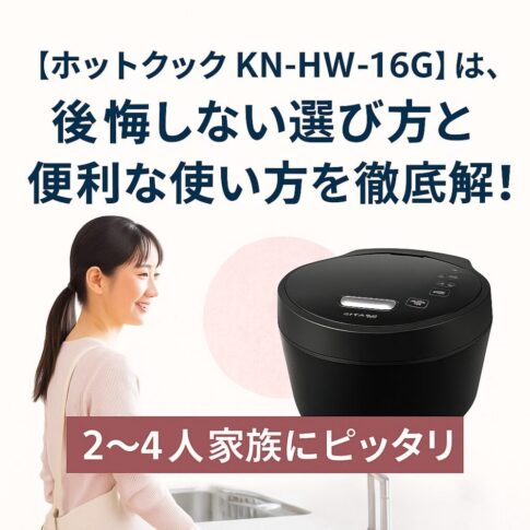 ホットクック