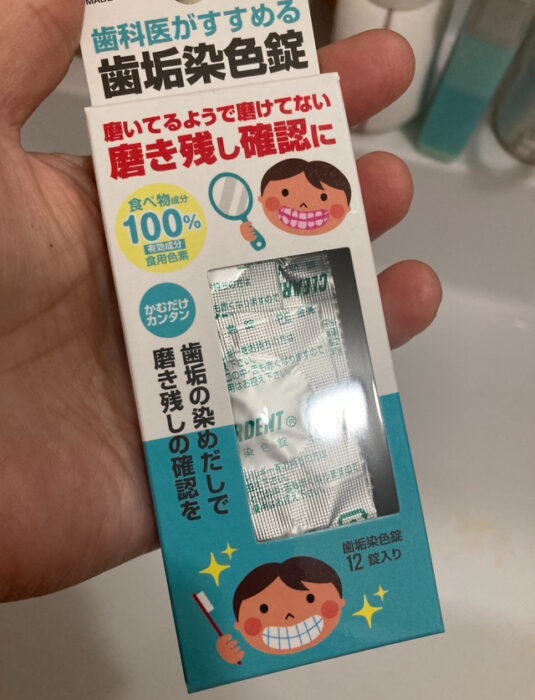 歯垢の染め出し