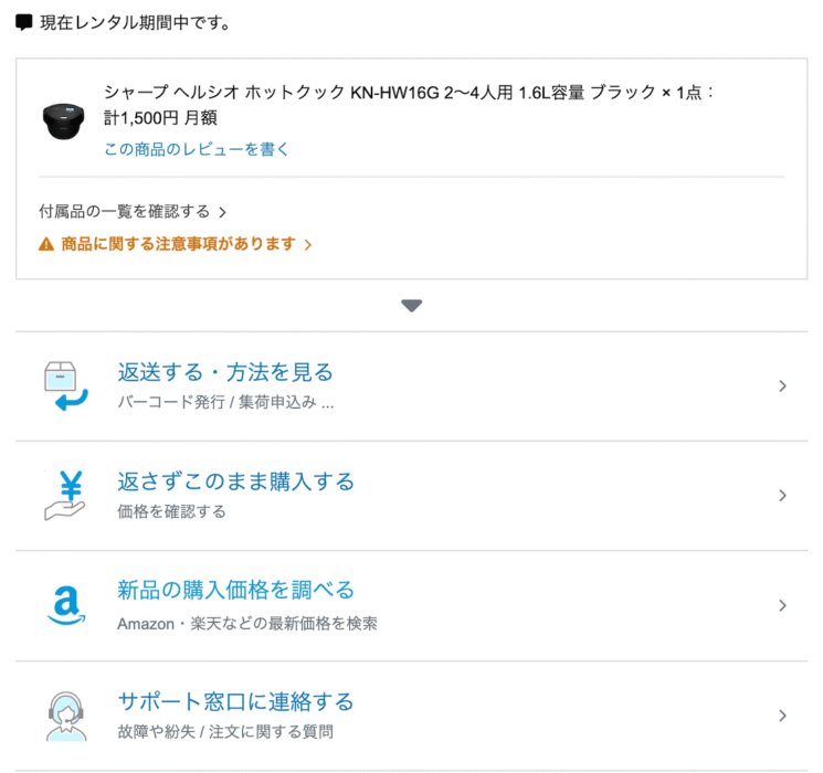 返却or買取
