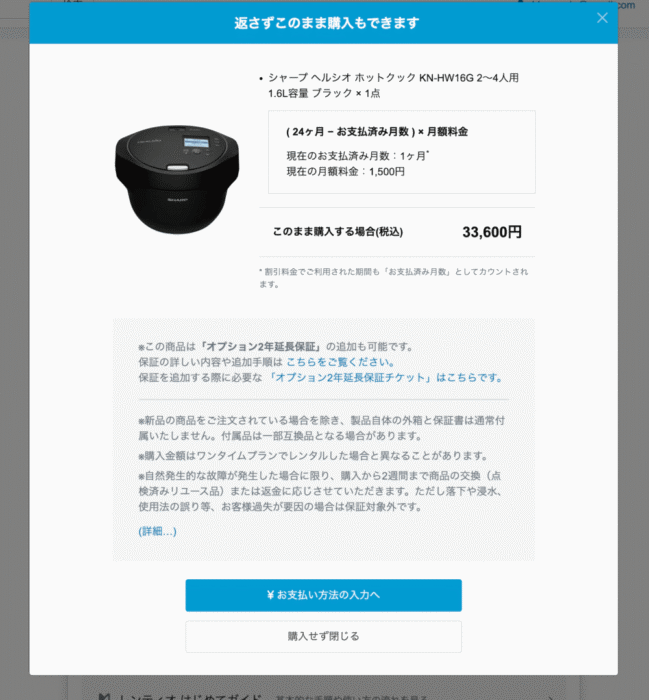 レンティオ買うなら