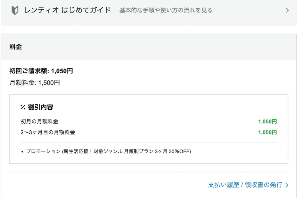 レンティオクーポン