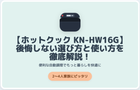 ホットクック