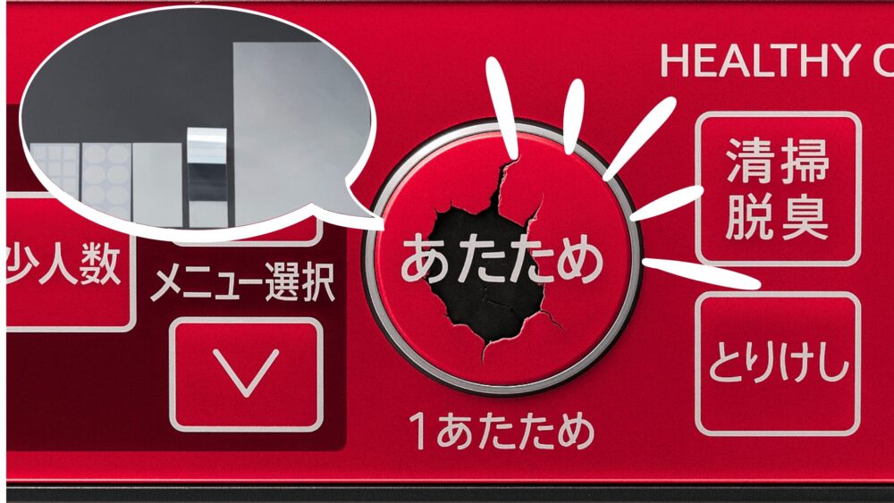 家電ボタンシール