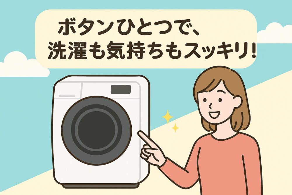 便利家電洗濯機