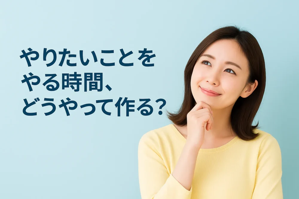 自分時間