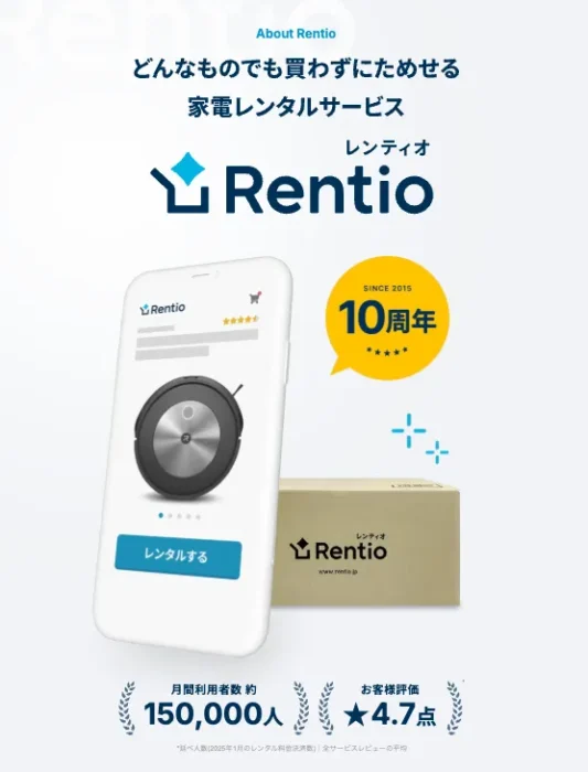 レンティオ