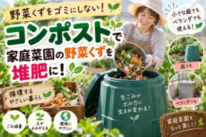 コンポスト