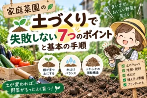 家庭菜園土づくり