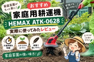 家庭用ミニ耕運機