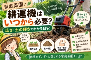 家庭用ミニ耕運機